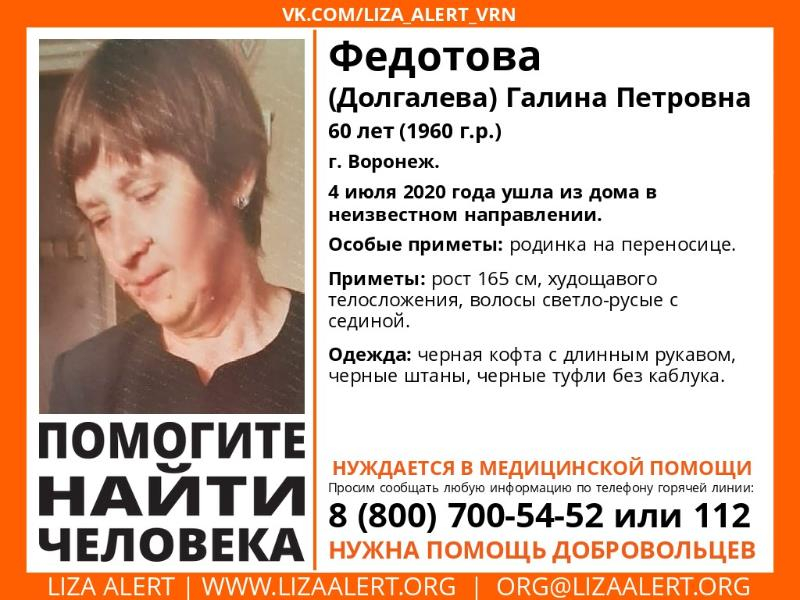 Нуждающуюся в медиках пенсионерку ищут в Воронеже Нуждающуюся в медиках пенсионерку ищут в Воронеже