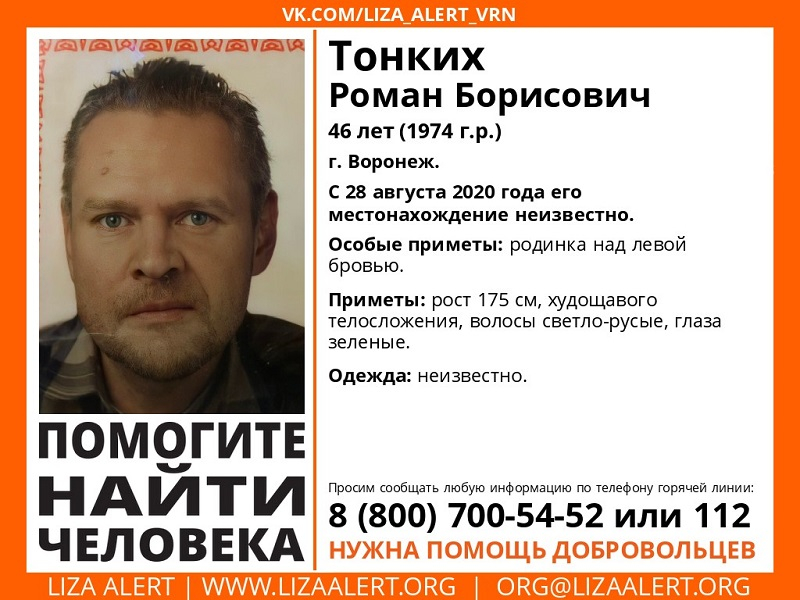 Зеленоглазого мужчину с родинкой над бровью разыскивают в Воронежской области Зеленоглазого мужчину с родинкой над бровью разыскивают в Воронежской области