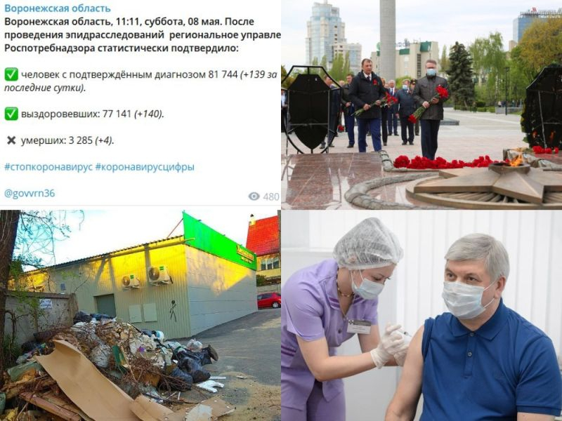 Коронавирус в Воронеже 8 мая: прошлогодний антирекорд, депутаты без масок и Гусев о вакцинации Коронавирус в Воронеже 8 мая: прошлогодний антирекорд, депутаты без масок и Гусев о вакцинации