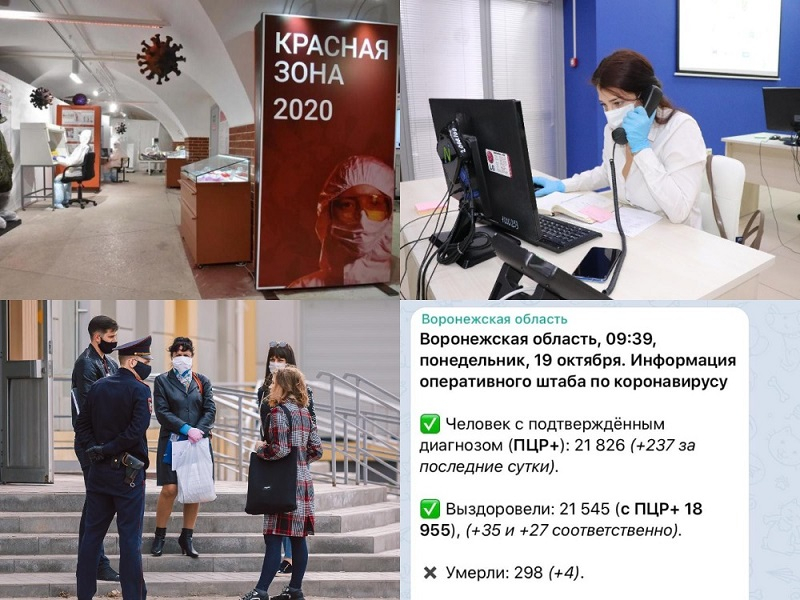 Коронавирус в Воронеже 19 октября: +237 зараженных, четыре смерти и рекордное количество «ковидных» коек Коронавирус в Воронеже 19 октября: +237 зараженных, четыре смерти и рекордное количество «ковидных» коек