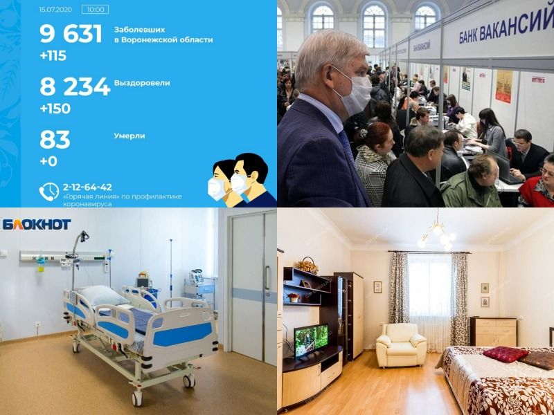 Коронавирус в Воронеже 15 июля: +115 зараженных, тотальная безработица и перепрофилирование коек Коронавирус в Воронеже 15 июля: +115 зараженных, тотальная безработица и перепрофилирование коек
