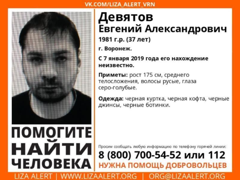 Мужчина в черном бесследно исчез на Рождество в Воронеже Мужчина в черном бесследно исчез на Рождество в Воронеже