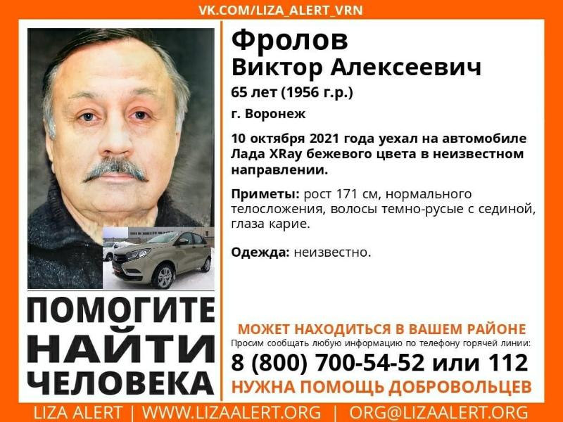 Воронежец уехал на Lada в неизвестном направлении и пропал Воронежец уехал на Lada в неизвестном направлении и пропал