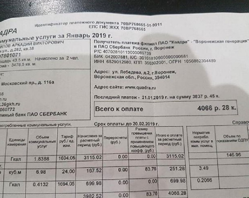 Воронежцы рассказали, сколько заплатили за отопление в феврале Воронежцы рассказали, сколько заплатили за отопление в феврале