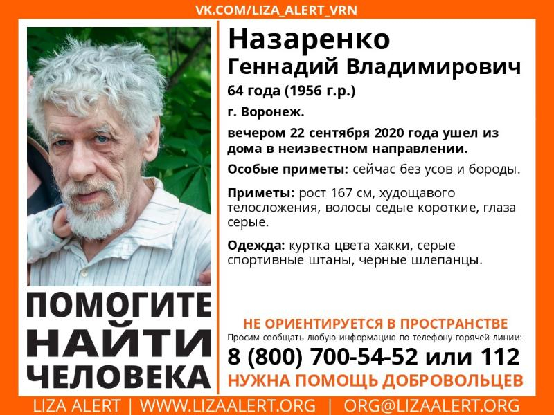 Не вернувшегося домой пенсионера два дня ищут в Воронеже Не вернувшегося домой пенсионера два дня ищут в Воронеже