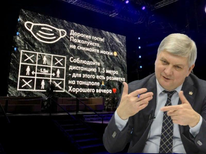 Губернатор Гусев прокомментировал скандальную техно-вечеринку в Воронеже Губернатор Гусев прокомментировал скандальную техно-вечеринку в Воронеже