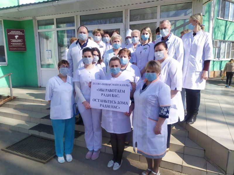 Новоусманские врачи подключились к флешмобу против коронавируса в Воронеже Новоусманские врачи подключились к флешмобу против коронавируса в Воронеже
