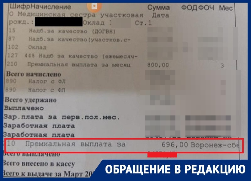Чиновники объяснили 800-рублевую премию медсестры на фоне коронавируса в Воронеже Чиновники объяснили 800-рублевую премию медсестры на фоне коронавируса в Воронеже