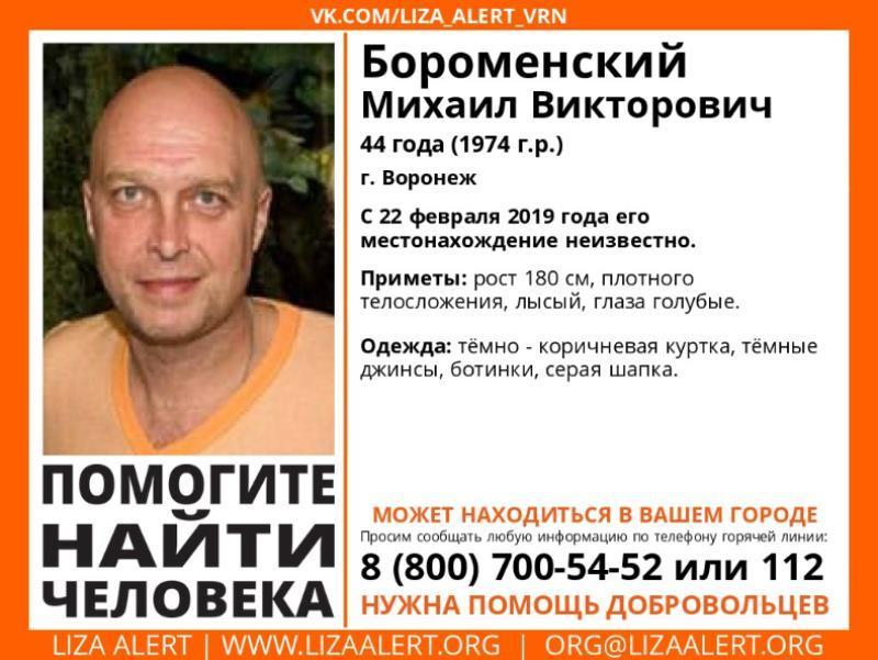 Воронежец бесследно исчез перед праздником Воронежец бесследно исчез перед праздником