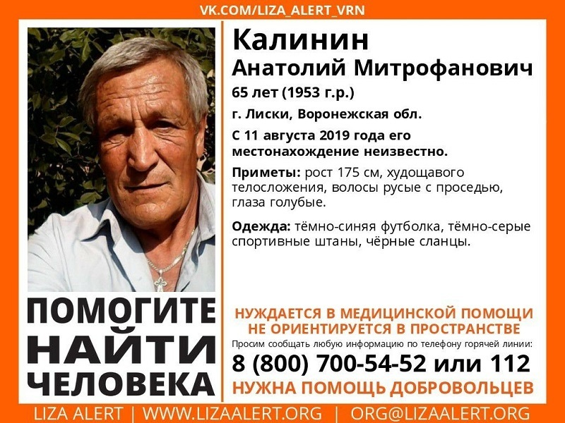 Под Воронежем разыскивают пенсионера с голубыми глазами Под Воронежем разыскивают пенсионера с голубыми глазами