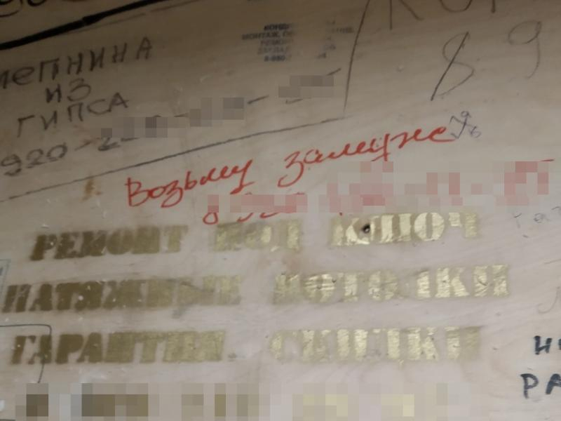 Смелое объявление о замужестве нашли в воронежском доме Смелое объявление о замужестве нашли в воронежском доме