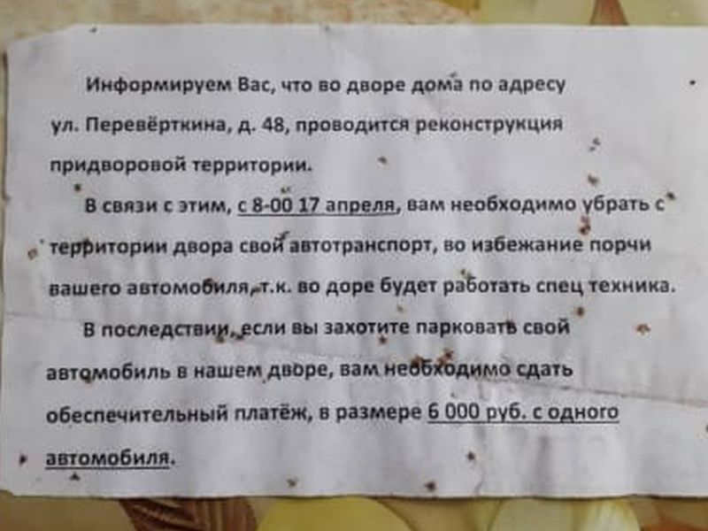 Неизвестный воронежец требует деньги за парковку во дворе обычной многоэтажки Неизвестный воронежец требует деньги за парковку во дворе обычной многоэтажки