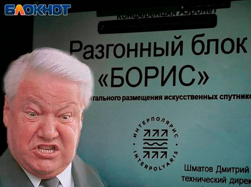 Космический буксир на этиловом спирте назвали в Воронеже в честь Бориса Космический буксир на этиловом спирте назвали в Воронеже в честь Бориса