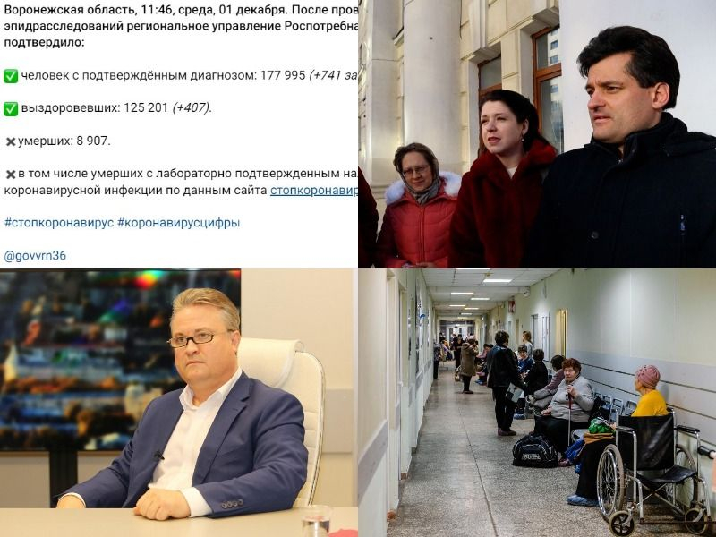 Коронавирус в Воронеже 1 декабря: +55 смертей, скандал в оперном театре и ответ Кстенина по QR-кодам Коронавирус в Воронеже 1 декабря: +55 смертей, скандал в оперном театре и ответ Кстенина по QR-кодам