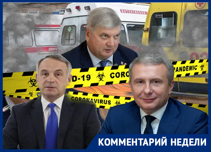 В ковид-осаде: правительство губернатора Гусева оторвалось от реальности В ковид-осаде: правительство губернатора Гусева оторвалось от реальности