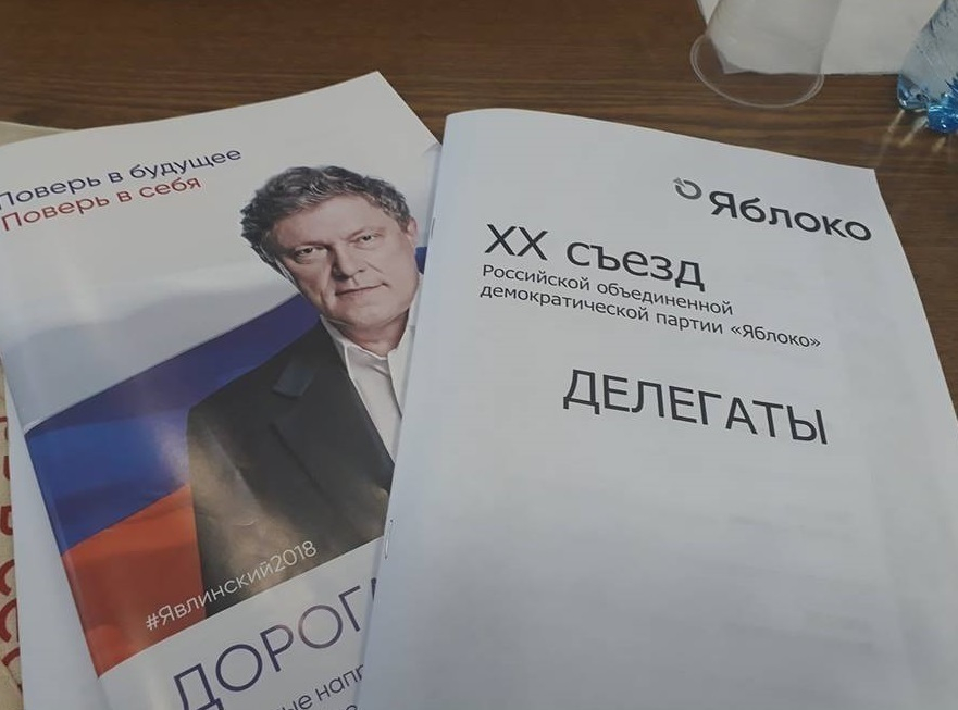 Воронежская «яблочница» считала на съезде партии уровень поддержки Явлинского Воронежская «яблочница» считала на съезде партии уровень поддержки Явлинского