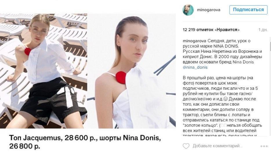 Популярная модель Мария Миногарова пришла в восторг от дизайнера из Воронежа Популярная модель Мария Миногарова пришла в восторг от дизайнера из Воронежа