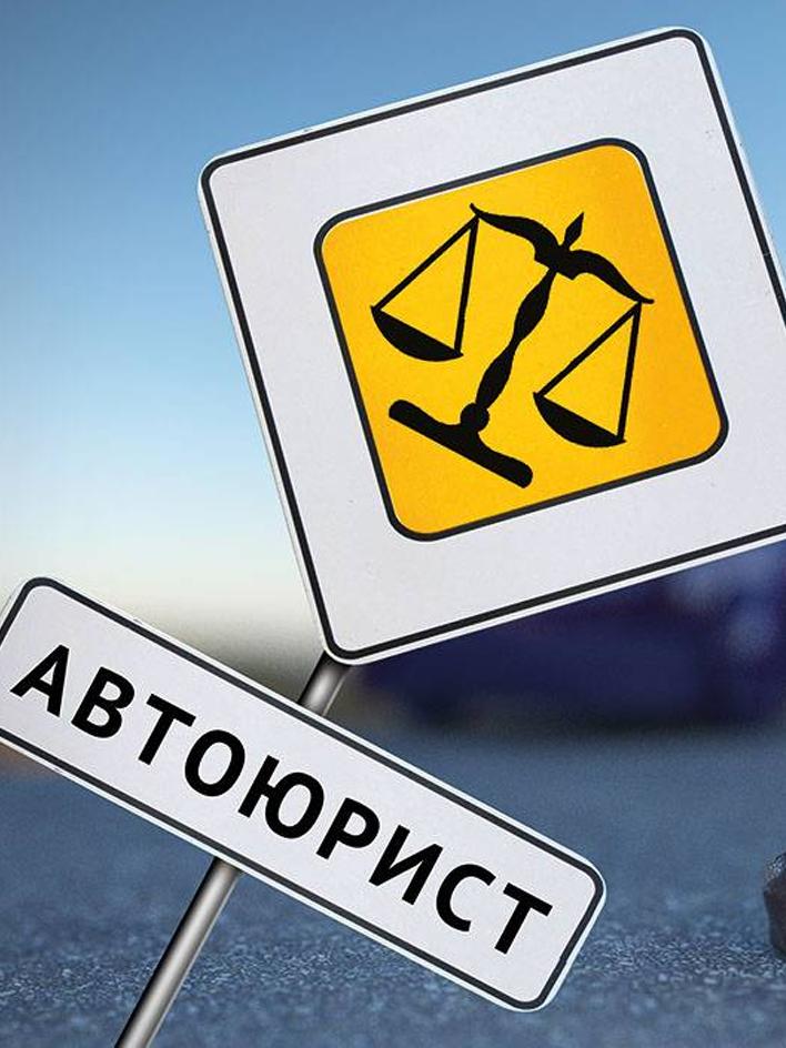 дтп юрист онлайн вопрос едва