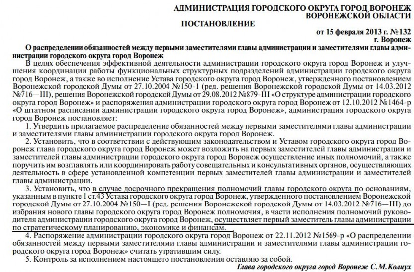 Постановления воронежской. Постановление администрации городского округа город Воронеж. Постановление администрации Воронежа. Постановление администрации городского округа Воронеж. Постановление главы городского округа город Воронеж.