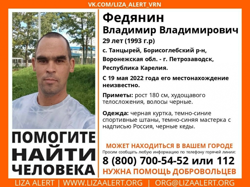 29-летний мужчина вышел из дома и пропал в Воронежской области