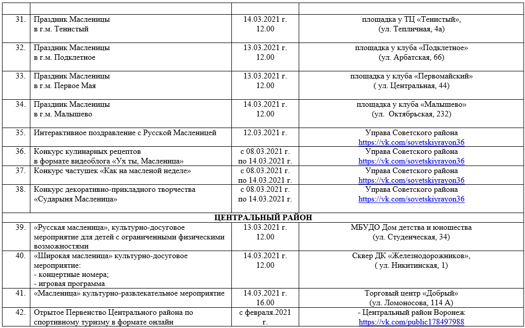 план мероприятий на 2020-2021 учебный год. пан проведения дня города. план проведения спортивного мероприятия образец. план мероприятий на 2021 детям. план на день соревнований.