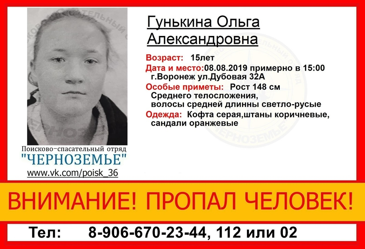 15 апреля возраст. Пропал подросток Воронеж. Пропал человек Шилово. Возраст 15 лет. Человек в возрасте 15 лет.