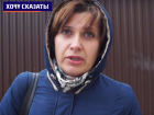 «Людей, не спрашивая, отправляют в Шилово!»- жительница Воронежа Евгения Жечева