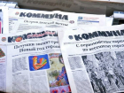 Воронежское правительство приценивается к газете «Коммуна»