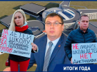 Митинги против дистанта, арест ректора ВГТУ и проект «мегашколы»: итоги 2020 года в воронежском образовании