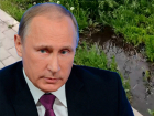Владимиру Путину сообщили об опаснейшей утечке воды на набережной в Воронеже