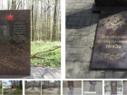Сразу четыре братские могилы получили особый статус в Воронежским заповеднике