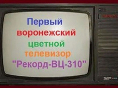что было в воронеже недавно. q0RmZot9who. что было в воронеже недавно фото. что было в воронеже недавно-q0RmZot9who. картинка что было в воронеже недавно. картинка q0RmZot9who.
