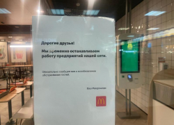 Воронежцы предложили свои названия для перезапуска сети «Макдоналдс» 