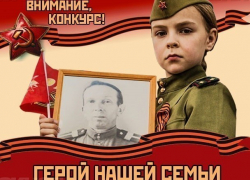 Победителями конкурса «Герой нашей семьи» стали Александр Чулков, пять героических предков и Николай Сериков