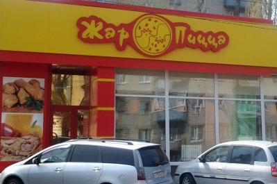 В Воронеже снесут кафе «Жар-Пицца»