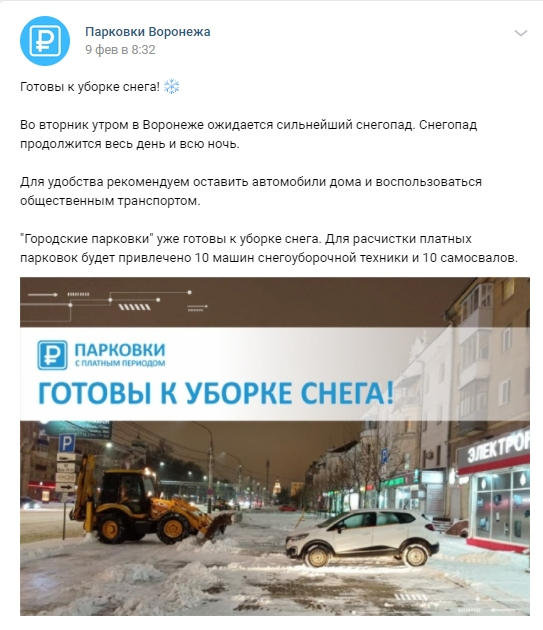 Горпарковки Воронеж.