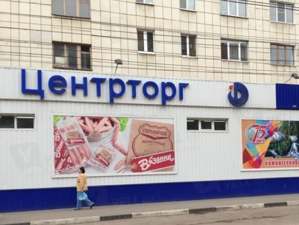 Центрторг Сеть Магазинов Официальный Сайт