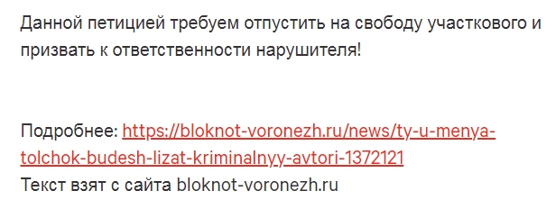 Петиция против левина. Петиция в защиту Ильи Пивоварова.