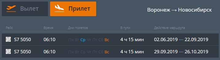 Расписание самолетов новосибирск