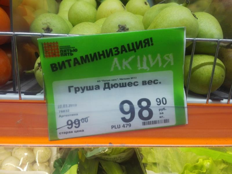 Магазины от 5 руб цены. Скидки на фрукты. Пятью пять магазин Воронеж. Сеть магазин фрукты в Тюмень яблоки. Фотографии пять на пять.