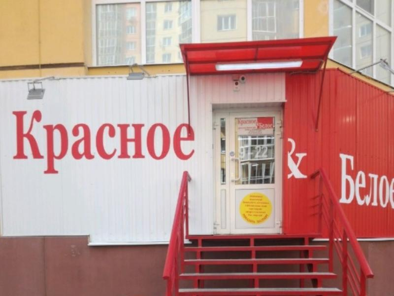 Магазин «Красное и белое» требуют прикрыть в Воронеже