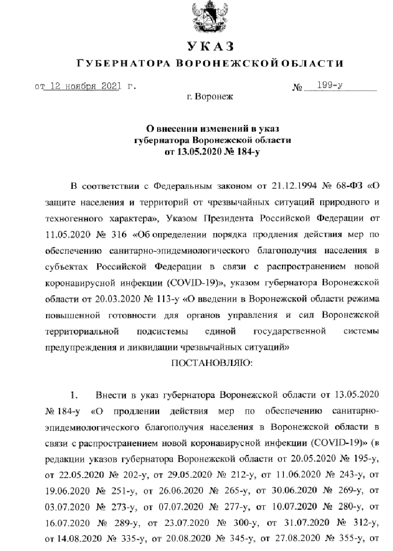 Указ Губернатора Новый Год