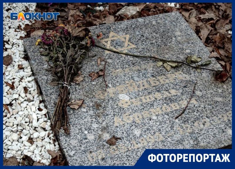 Как выглядит Еврейское кладбище, где нашел покой легендарный Давидович