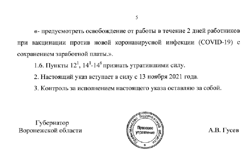 Указ Губернатора Новый Год