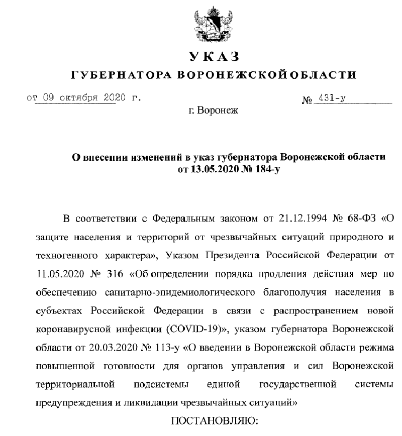 Постановление О Масочном Режиме В Магазине