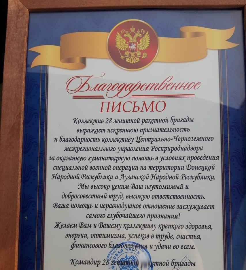 Благодарность за средства. Благодарность за оказание гуманитарной помощи. Благодарность за оказанную гуманитарную помощь. Гуманитарная помощь благодарность. Благодарственное письмо за гуманитарную помощь военнослужащим.