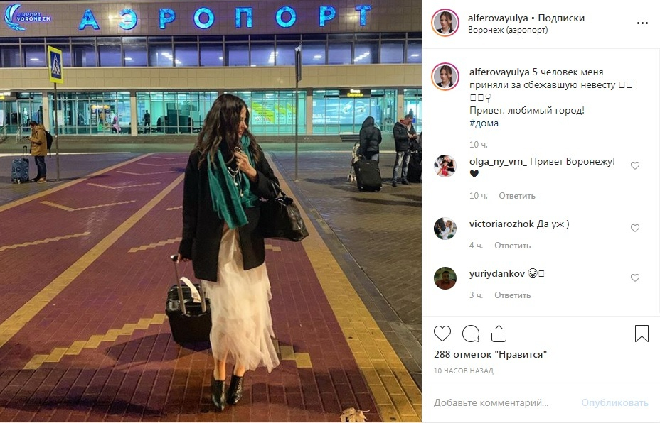 Спутала аэропорт и спасла им жизнь. Спутала аэропорт и спасла им жизнь