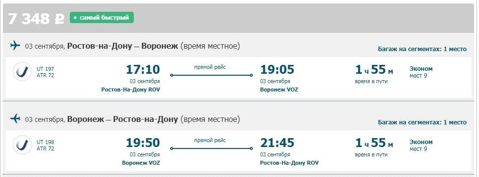 Уфа воронеж авиабилеты прямой рейс минск симферополь стоимость билета на самолет