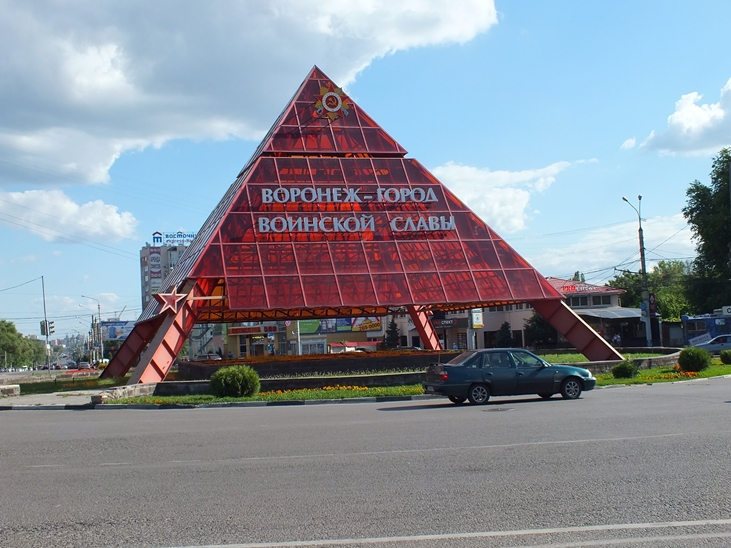 Питница воронеж памятник славы